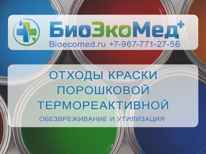 Краска порошковая